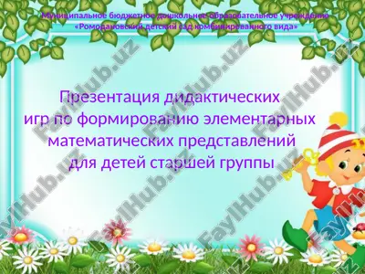 didakticheskie igri po formirovaniyu elementarnix matematicheskix predstavleniy dlya detey starshey gruppi — PPTX