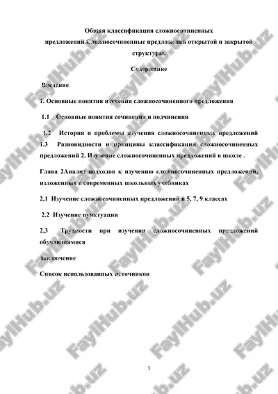 obshaya klassifikatsiya slojnosochinennix predlojeniy.slojnosochinennie predlojeniya otkritoy i zakritoy strukturi. — DOCX