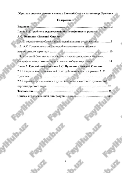 obraznaya sistema romana v stixax evgeniy onegin aleksandr pushkina — DOC