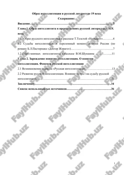 obraz intelligentsii i russkoy literature 19 veka — DOC