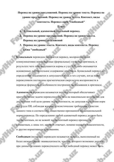 perevod na urovne predlojeniy. perevod na urovne teksta. perevod na urovne predlojeniy. — DOCX