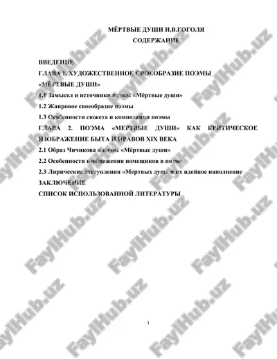 myortvie dushi n.v.gogolya — DOC