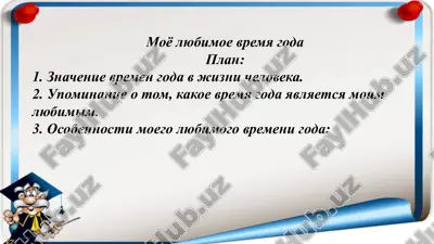 moyo lyubimoe vremya goda — PPTX