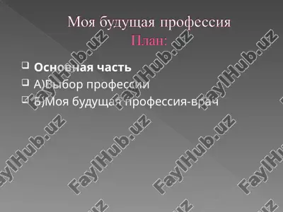 moya budushaya professiya — PPT