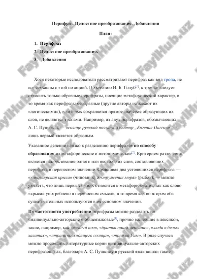 perifraz. tselostnoe preobrazovaniya. dobavleniya — DOCX