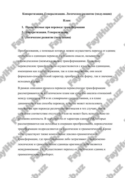 konkretizatsiya. generalizatsiya. logicheskoe razvitie (modulyatsiya) — DOCX