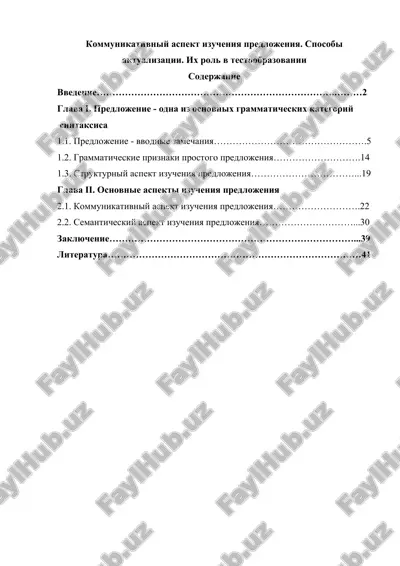 kommunikativniy aspekt izucheniya predlojeniya. sposobi aktualizatsii. ix rol v testoobrazovanii — DOC