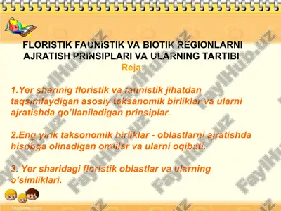 floristik faunistik va biotik regionlarni ajratish prinsiplari va ularning tartibi — PPT