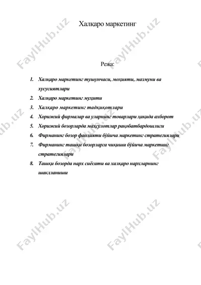 халқаро маркетинг — DOC