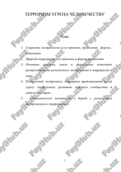 terrorizm: ugroza chelovechestvu — DOCX