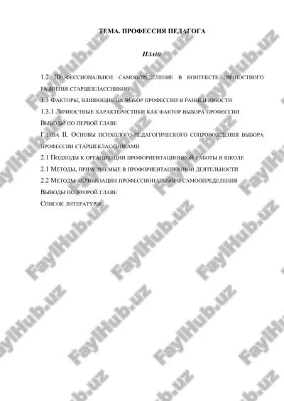 professiya pedagoga — DOCX