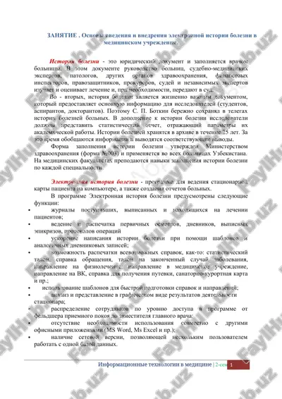 elektronnaya istoriya bolezni — DOC