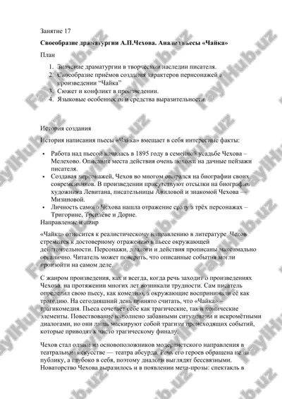 analiz pesi "chayka" a.p. chexova — DOC