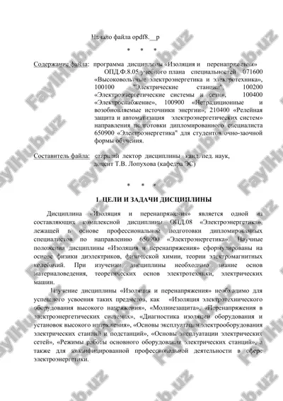 distsiplina "izolyatsiya i perenapryajeniya" — DOC