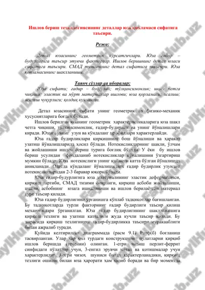 ishlov beryish texhnologiyasining detallar yuzi qoplamasi sifatiga ta'siri — DOC