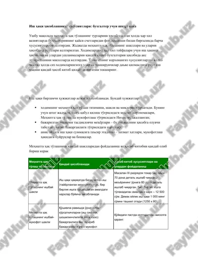 ish haqi hisoblashning xususiyatlari: buxgalter uchun shpargalka — DOC