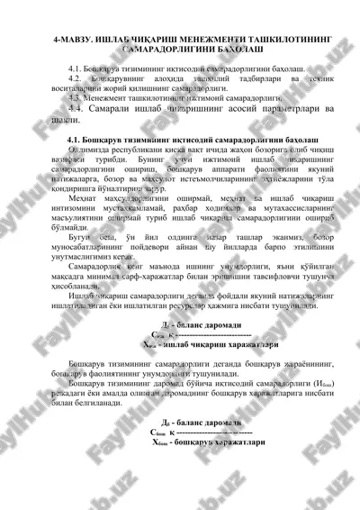 boshqaruv tizimining samaradorligi — DOC