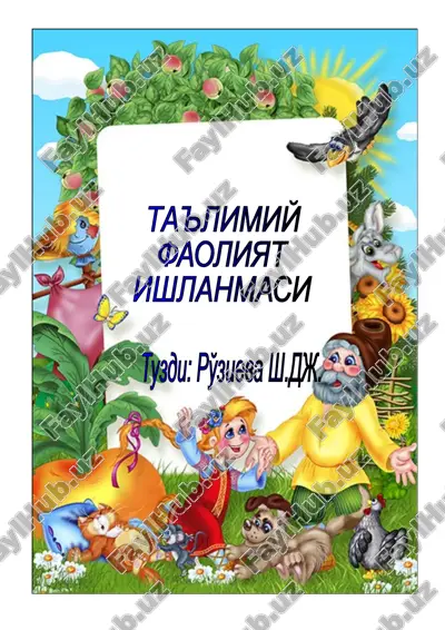 "sholg'om ertagi bolalar huzurida mehmonda" nutq o'stirish faoliyati — DOC