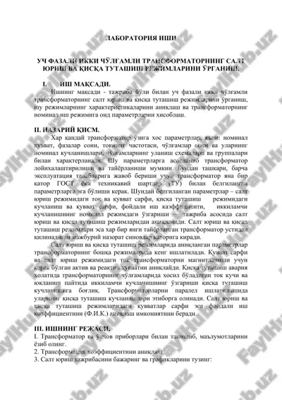 uch fazali ikki cho'lg'amli transformator — DOC