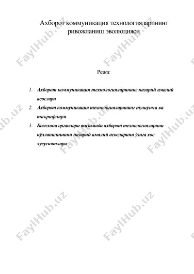 ахборот коммуникация технологияларининг ривожланиш эволюцияси — DOC
