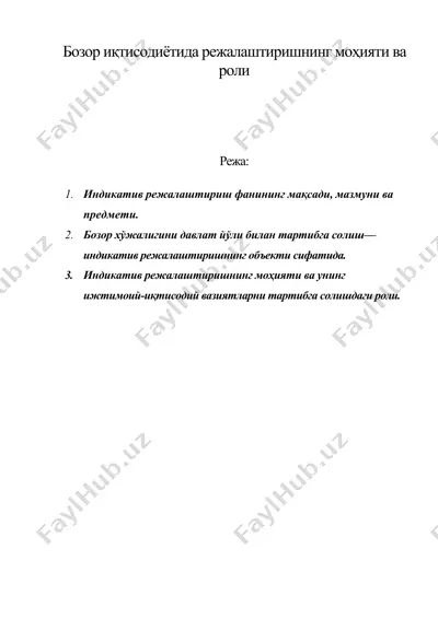 бозор иқтисодиётида режалаштиришнинг моҳияти ва роли — DOC