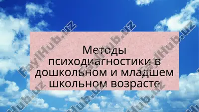 metodi psixodiagnostiki v doshkolnom i mladshem shkolnom vozraste — PPTX