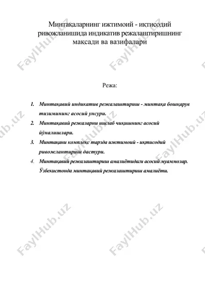 минтақаларнинг ижтимоий - иқтисодий ривожланишида индикатив режалаштиришнинг мақсади ва вазифалари — DOC
