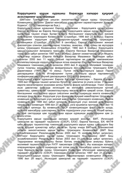 korruptsiyaga qarshi kurashish borasida xalqaro huquqiy asoslarning shakllanishi — DOC