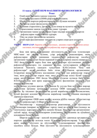 oliy nerv faoliyati fiziologiyasi — DOC