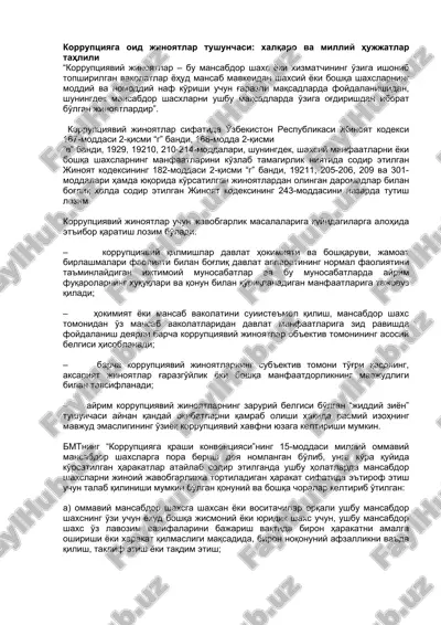 korruptsiyaga oid jinoyatlar tushunchasi: xalqaro va milliy hujjatlar tahliy — DOC