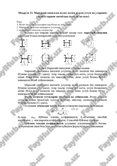 markaziy siqilgan yaxlit kesim yuzali ustun va ularning elementlarini hisoblash (kallak va asos) — DOC