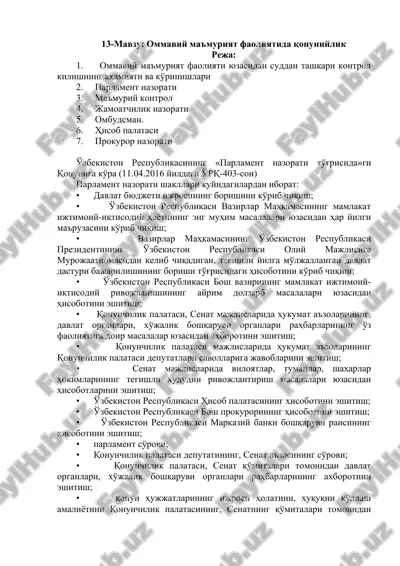 ommaviy ma'muriyat faoliyatida qonuniylik — DOC