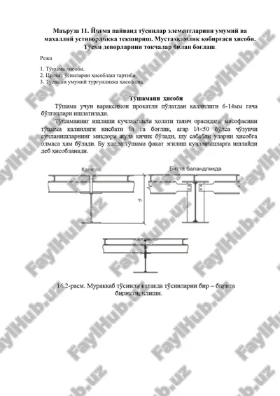yig'ma payvand to'sinlar elementlarini umumiy va maxalliy ustivoriikka tekshirish — DOC