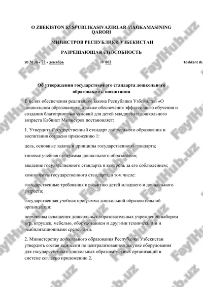 gosudarstvenniy standart doshkolnogo obrazovaniya i vospitaniya — DOC