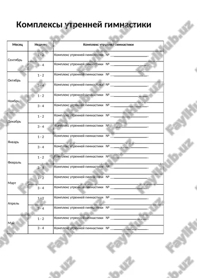 kompleks utrenney gimnastiki — DOC