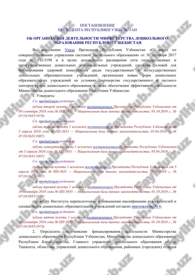 postanovlenie prezidenta respubliki uzbekistan ob organizatsii deyatelnosti ministerstva doshkolnogo obrazovaniya respubliki uzbekistan — DOC