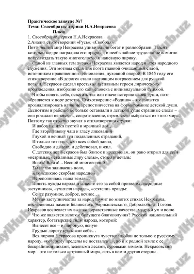 svoeobrazie liriki n.a.nekrasova — DOC