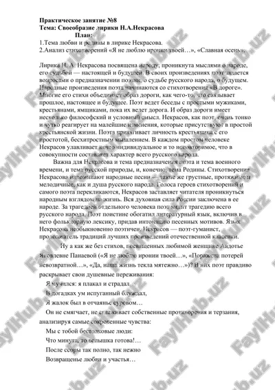 lirika n.a. nekrasova — DOC