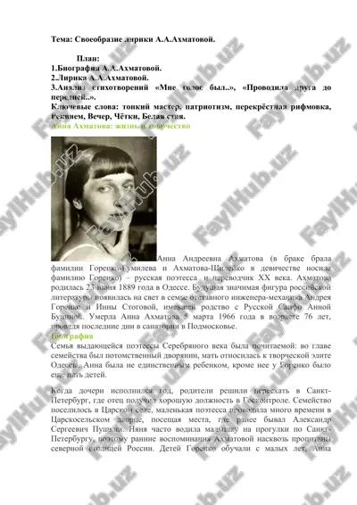 anna axmatova: jizn i tvorchestvo — DOC