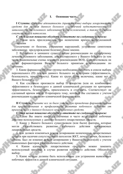farmakoterapiya serdechnoy nedostatochnosti — DOC