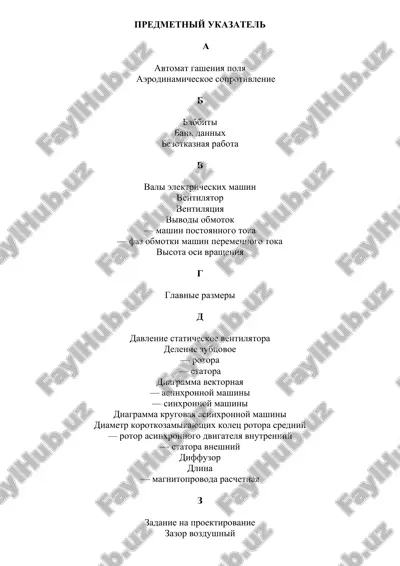 predmetniy ukazatel — DOC