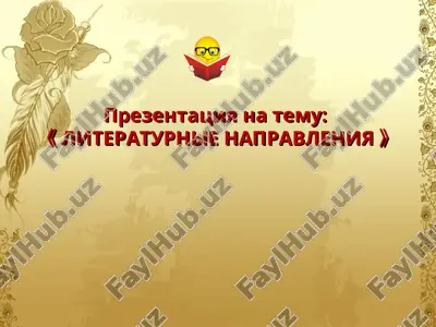 literaturnie napravleniya — PPT