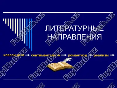 literaturnie napravleniya — PPTX