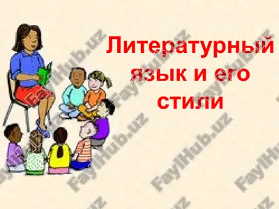literaturniy yazik i ego stili — PPT