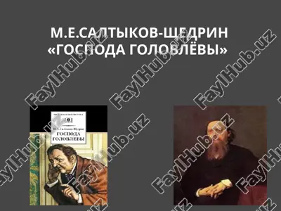 м.е.салтыков-щедрин «господа головлёвы» — PPTX
