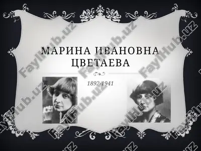 марина ивановна цветаева — PPTX