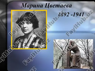 марина цветаева — PPT