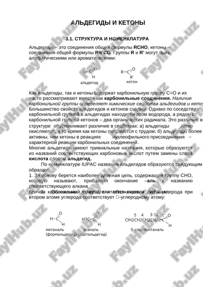 алдегиды и кетоны — PDF
