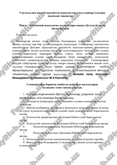 ummumta'lim maktab amaliyotchilari psixologlar uchun seminar otkazish yuzasidan tavsiyalar — DOC