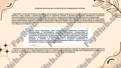 определние ненасыщенных и ароматических углеводородов в топливах — PDF